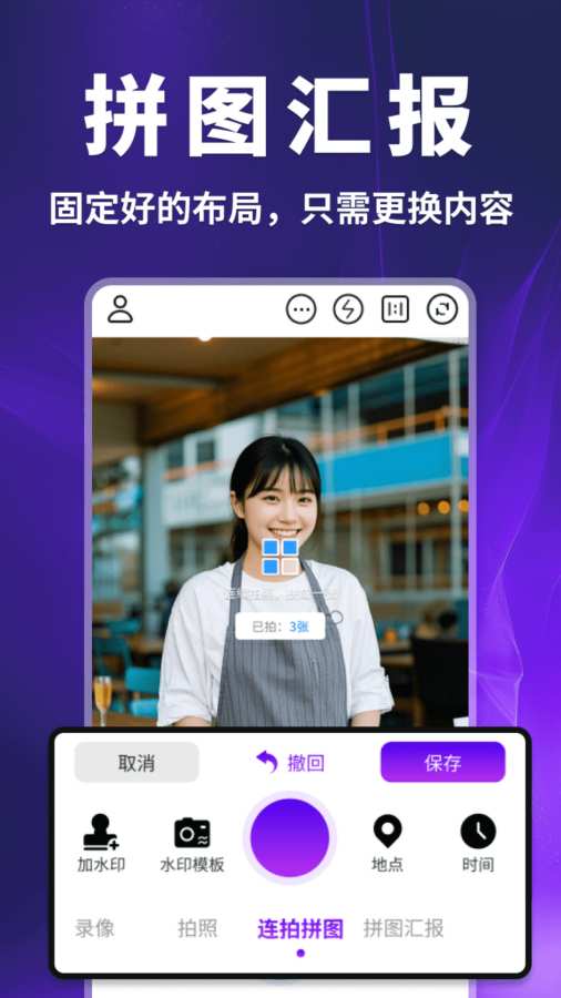 快客水印相机
