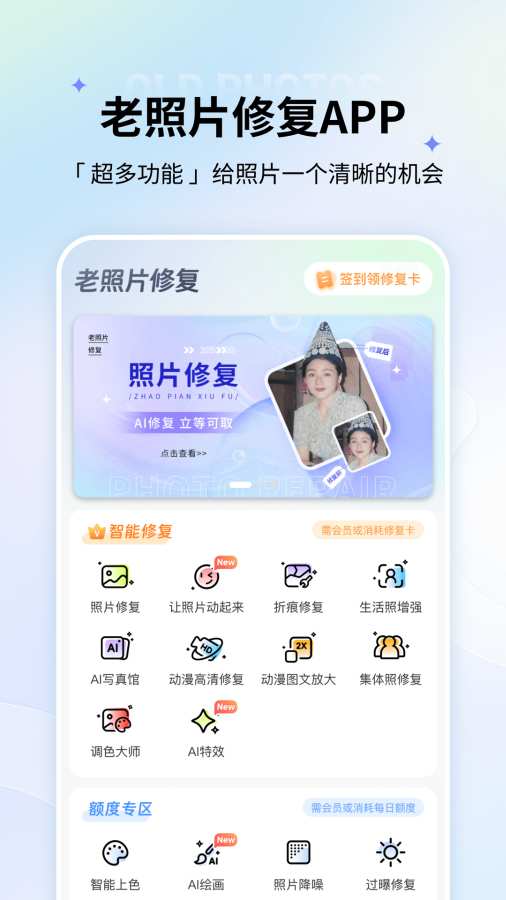老照片修复