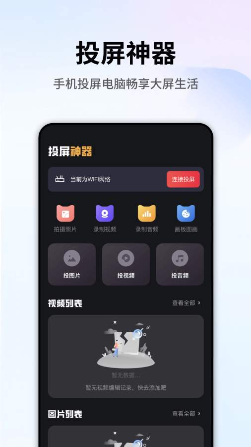 易投屏