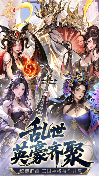 龙符天祭