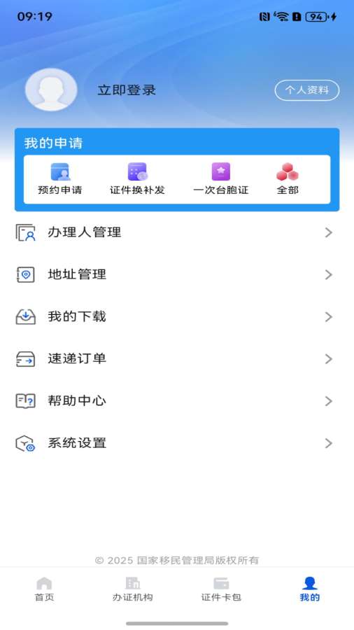 移民局12367