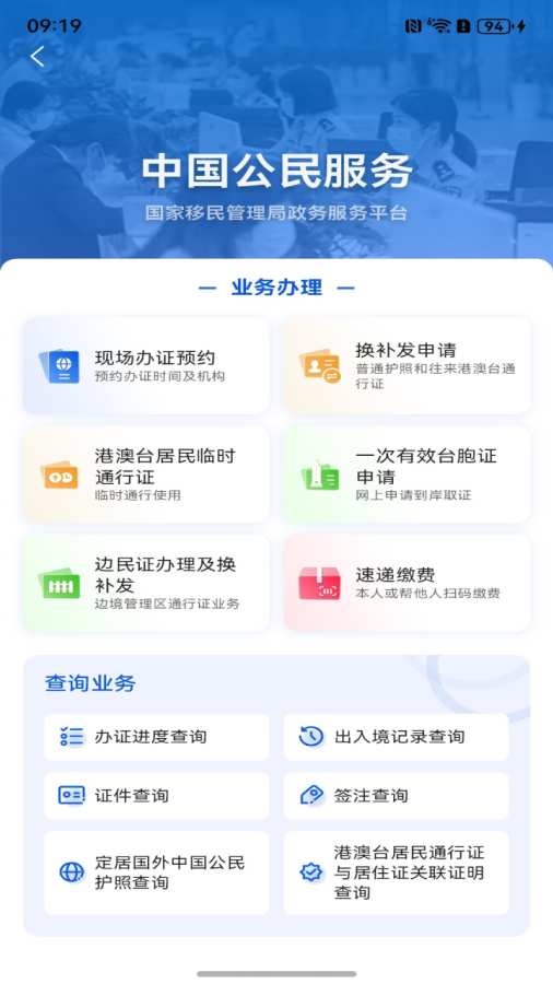移民局12367