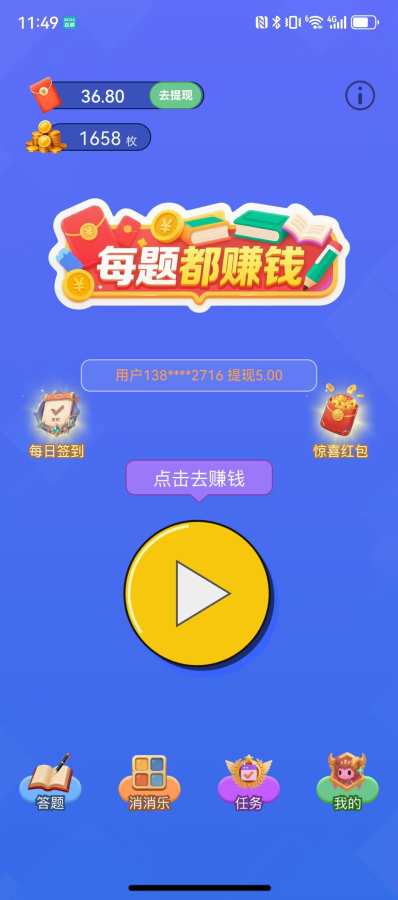 每题都赚钱