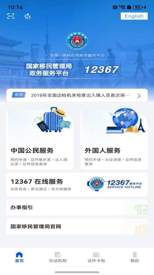移民局12367