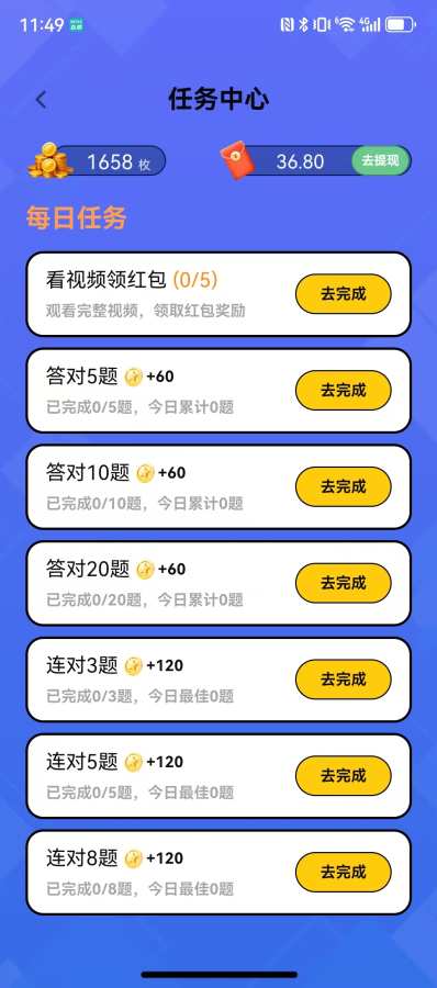 每题都赚钱