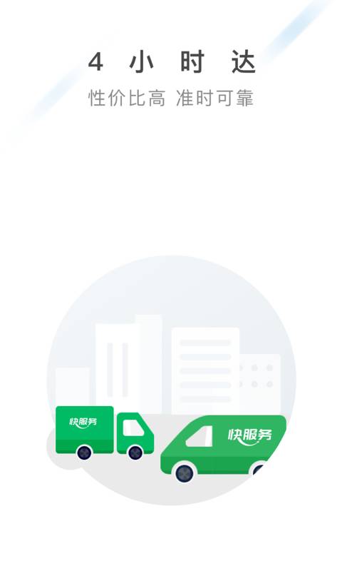 快服务跑腿