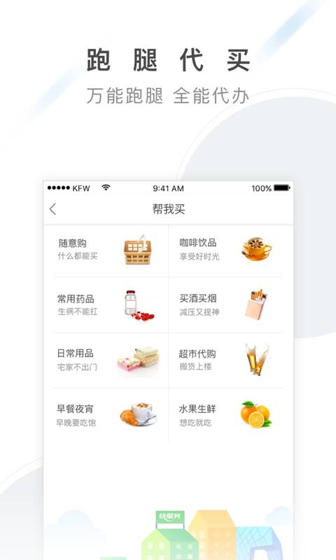快服务跑腿