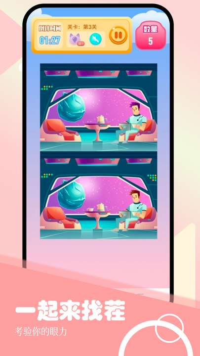 宝宝找不同