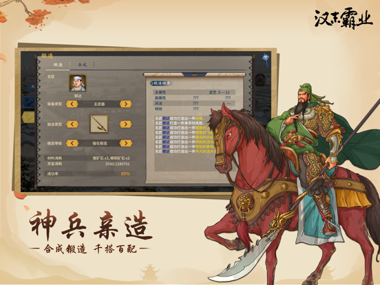 汉末霸业