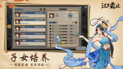 汉末霸业