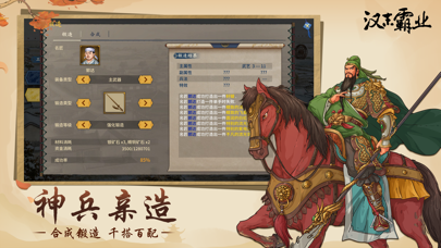 汉末霸业