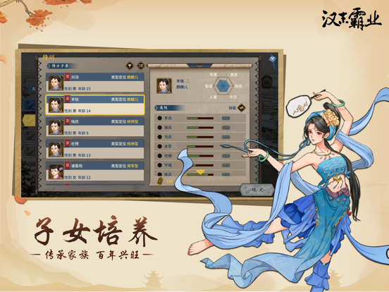 汉末霸业