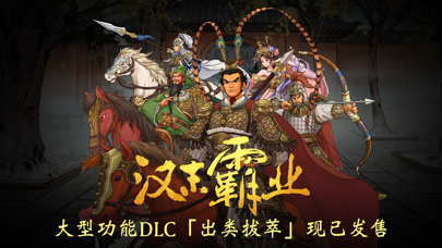 汉末霸业