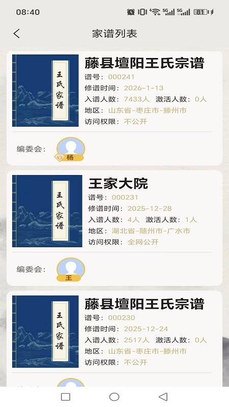 谱天下家谱