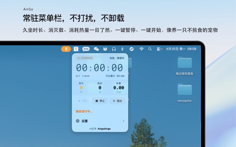 蚊子健身_久坐克星