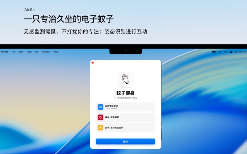 蚊子健身_久坐克星