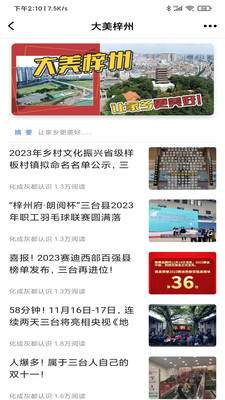 三台在线