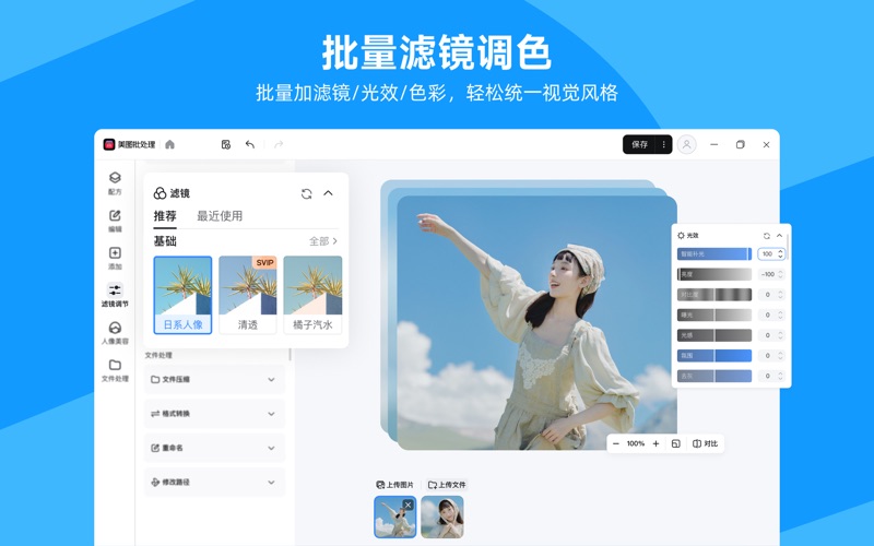美图批处理_AI批量修图神器高效更高质