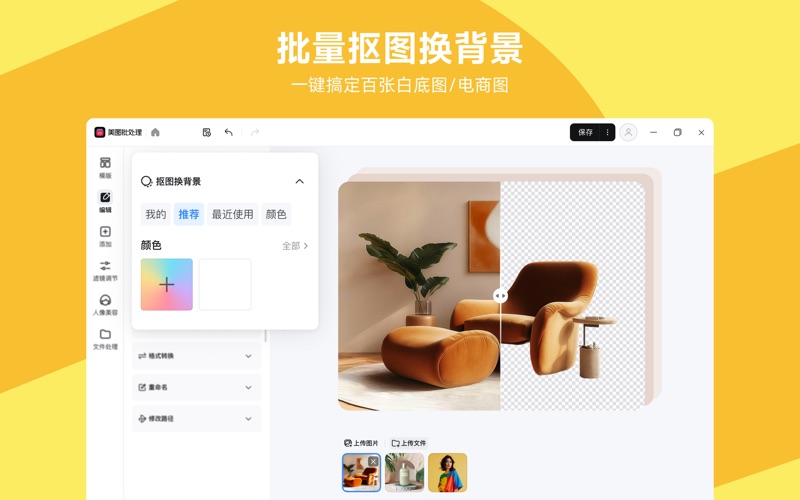 美图批处理_AI批量修图神器高效更高质