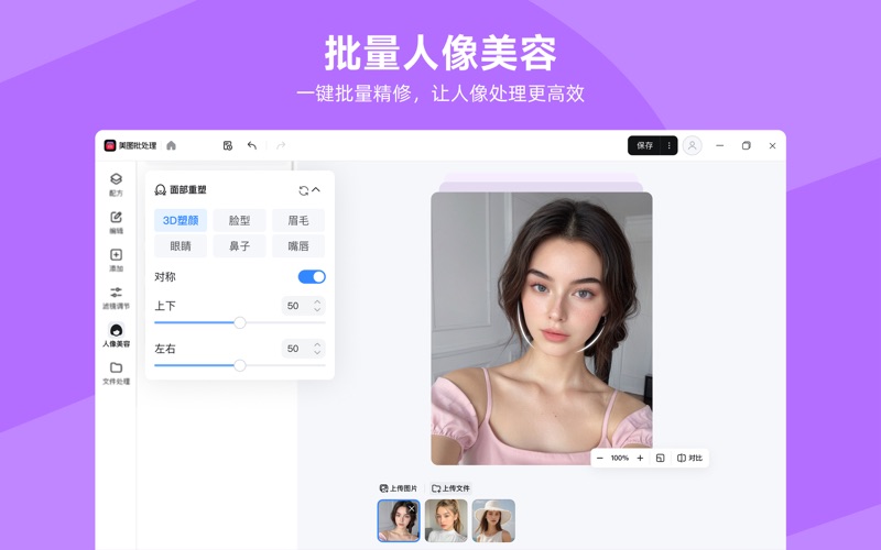 美图批处理_AI批量修图神器高效更高质