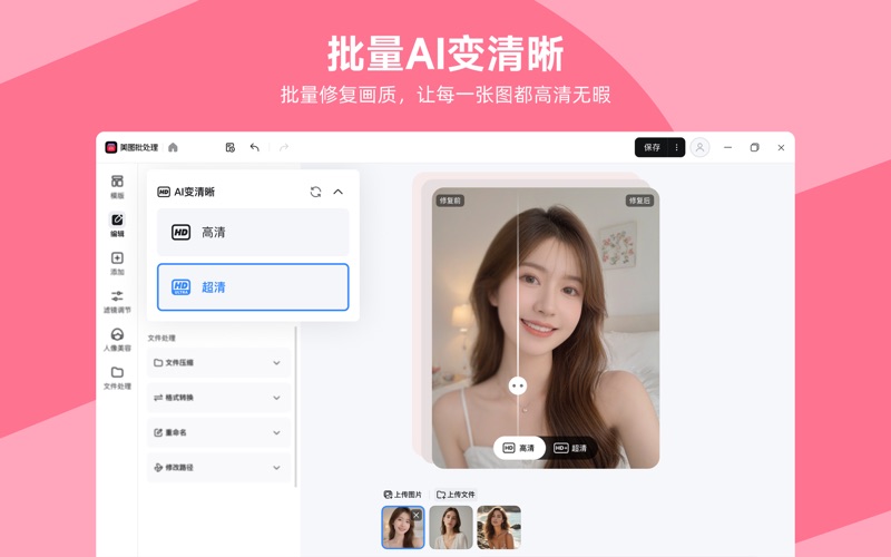 美图批处理_AI批量修图神器高效更高质