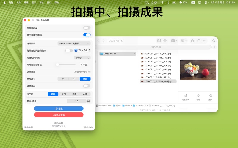 全定时自动拍照
