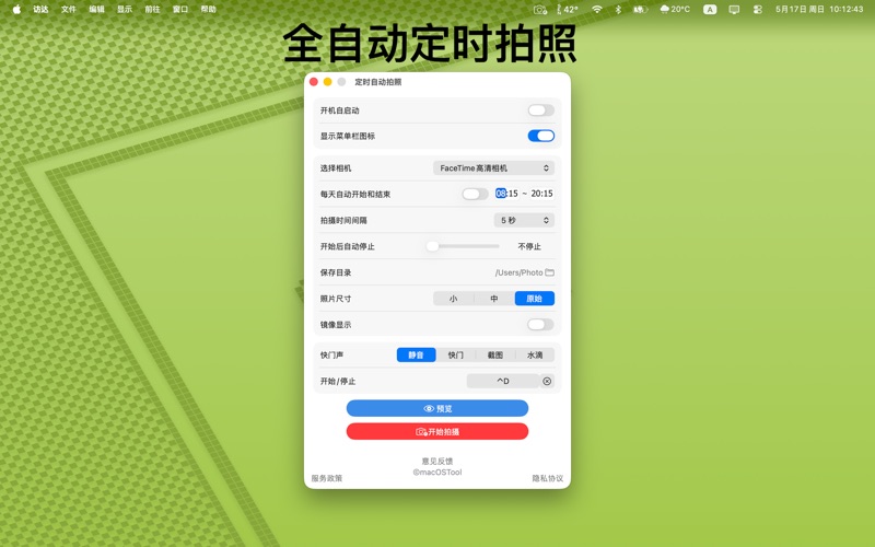 全定时自动拍照