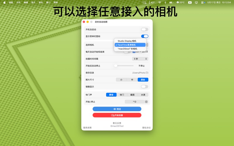 全定时自动拍照