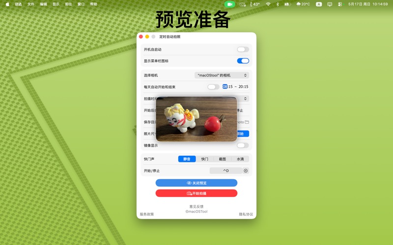 全定时自动拍照