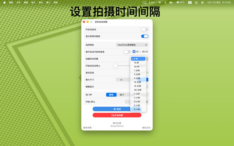 全定时自动拍照