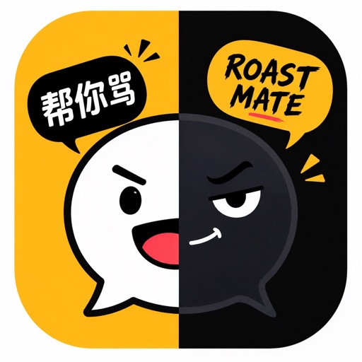 帮你骂